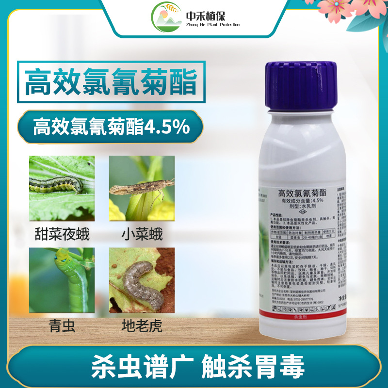 诺普信八方崇劲高效氯氟氰菊酯蔬菜青虫月季植物花卉害虫杀虫剂