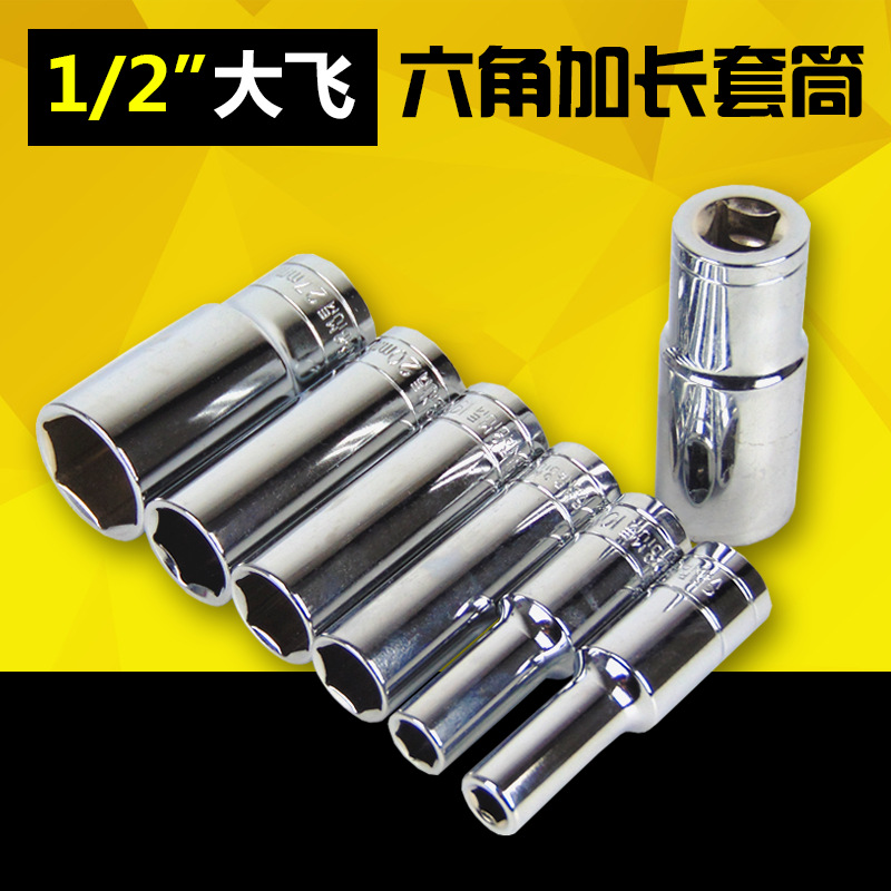 六角加长套筒头铬钒钢材质长套头汽修工具内六角套头棘轮扳手套筒