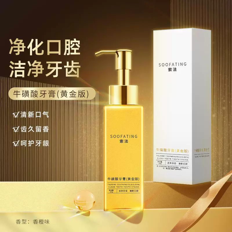 Зубная паста с таурином освежает дыхание, очищает полость рта, оставляет приятный аромат, очищает и защищает десны, золотистые зубы.