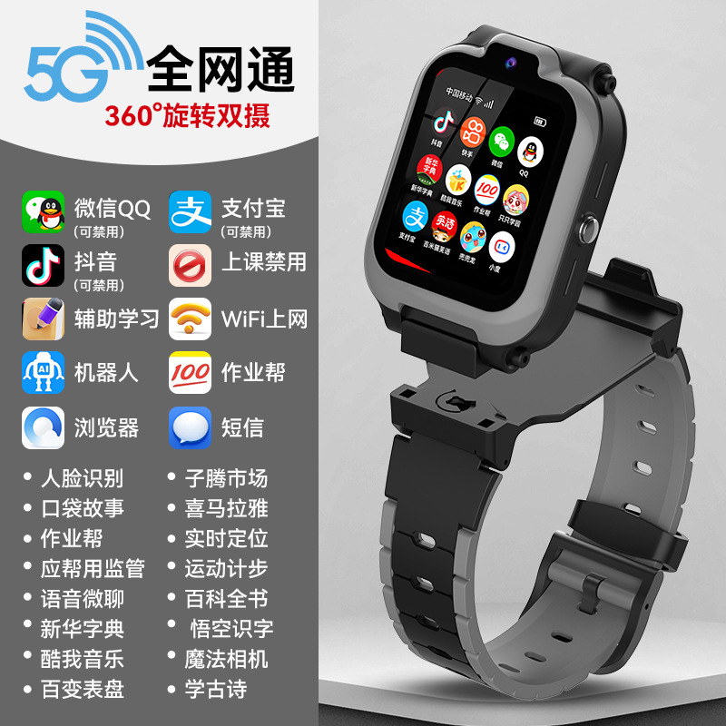 M1 (Zitengyuan) 5g All Netcom WeChat QQ Alipay Alarm Clock Shake Sound Positioning Camera Children Smart Watch
