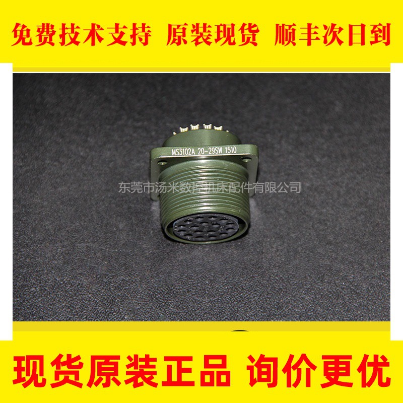 CNC第四轴发那科维修伺服电机编码器线航空插头MS3102A 20-29SW