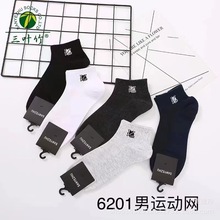 三叶竹6201男士低邦运动潮网眼棉袜纯色透气时尚休闲百搭船袜现货