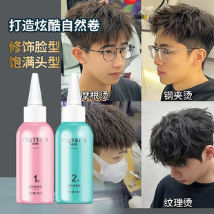 Slag men's tin paper hot men's household odorless hot perm fast perm children's perm softening and styling