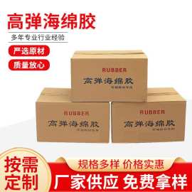 刀版弹垫 海绵弹垫 高弹海绵胶 泡棉刀垫刀模定位靠山 不干胶垫胶