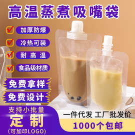 食品级加厚尼龙透明吸嘴袋耐高温蒸煮液体袋豆浆酱汁中药打包袋子