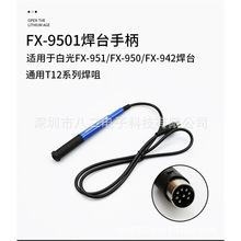 912�ֱ�  951/942/T12��̨���F���F fx-9501���F�ֱ� ���z���ֱ�