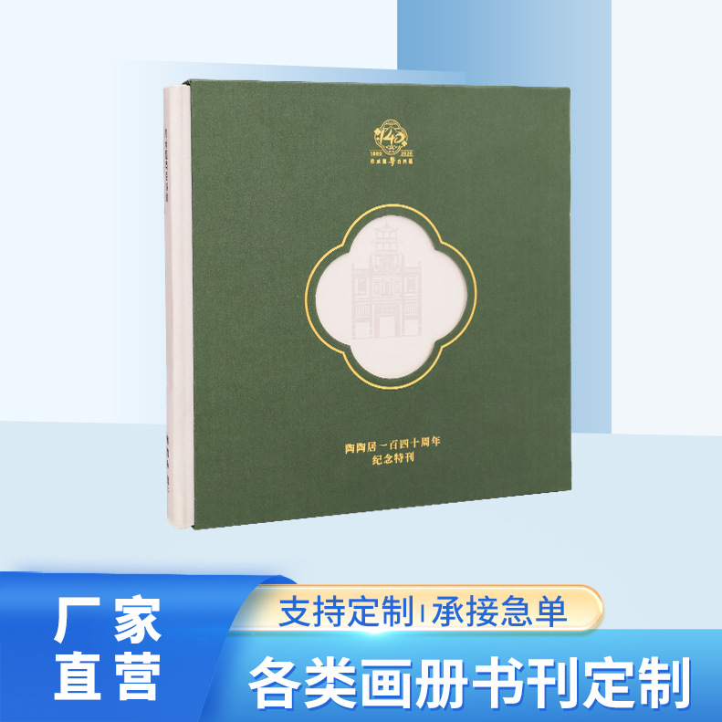 精装书本印刷产品目录册宣传锁线胶装周年画册封套精装书杂志
