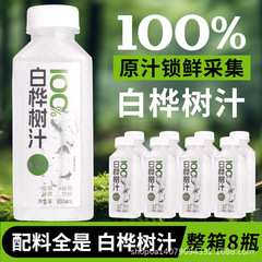 100% シラカバの原汁原液長白山樺の原汁無添加植物飲料ボトル300ml * 8本