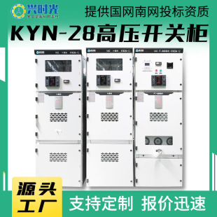 Customized Kyn28-12 High Voltage Metering Cabinet 10Kv Switch Cabinet Complete Set of Distribution Cabinets and Mesh Cabinets High Voltage Center Cabinets