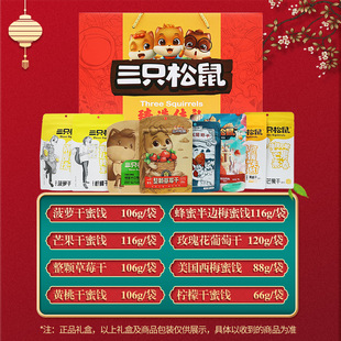 Three Squirrels Dried Fruit Gift Box 824g/8 Bags Snack Gift Pack Preserved Fruit Candied Mango Dried Mixed Pack for Girlfriend