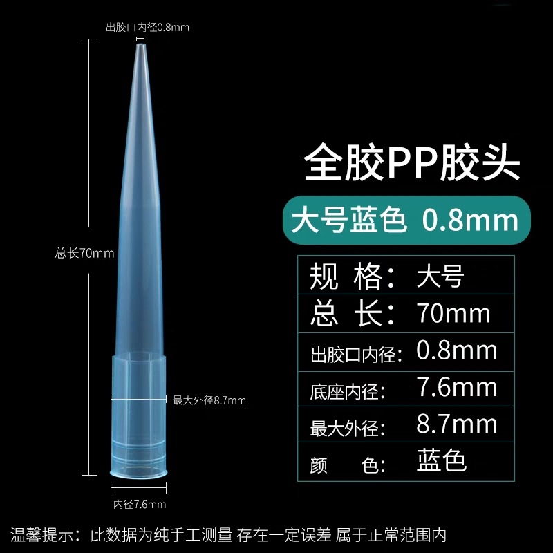 全胶PP胶头 总长70mm  蓝色 厂家销售 一包100个