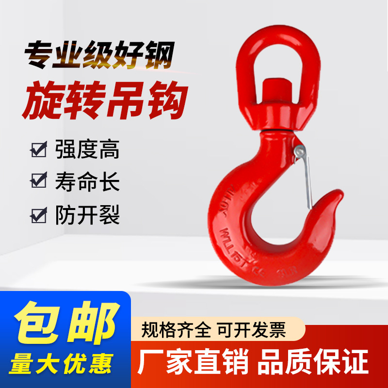 钢管钩子环眼挂钩货钩万向旋转吊钩羊角钩行车吊车起重吊具吊索具