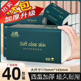 400张80包纸巾抽纸卫生纸抽餐巾纸擦手纸家用实惠面巾纸抽取式2