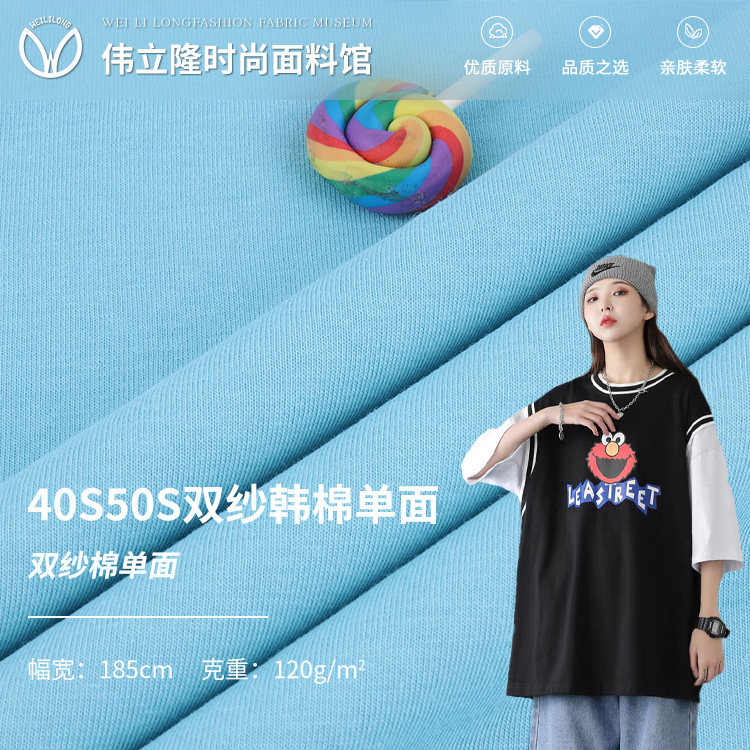 现货40支双纱丝光棉单面 120g精梳棉超薄T恤家居服睡衣面料批发