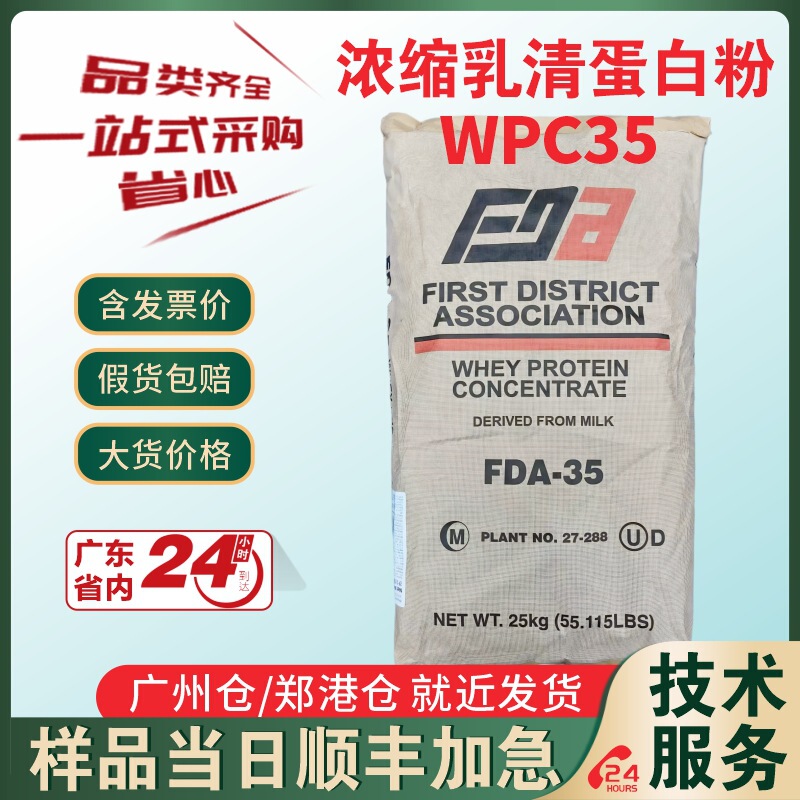 Whey Protein Powder, Us Fda 35%, Nutritional Fortifier, Concentrated Whey Protein Wpc35 Whey Protein Powder, Us Fda 35%, Nutritional Fortifier, Concentrated Whey Protein Wpc35