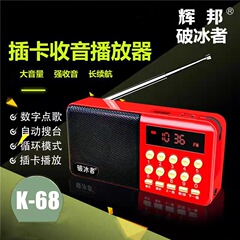 輝邦K68 fmラジオ多機能双電プレーヤー老人カードゲーム機携帯プレーヤー