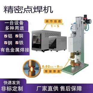 in stock supply medium frequency inverter precision spot welding machine portable copper wire copper wire small metal welding machine resistance welding