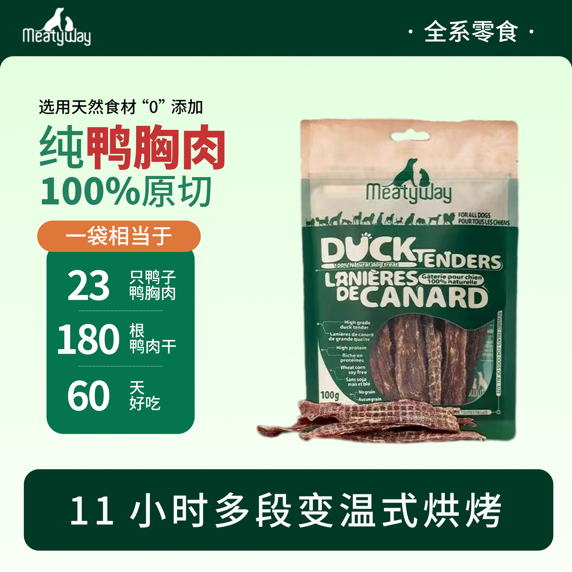 meatyway爵宴狗狗宠物零食鸭肉干鸡肉干泰迪幼犬甘薯小型犬磨牙棒