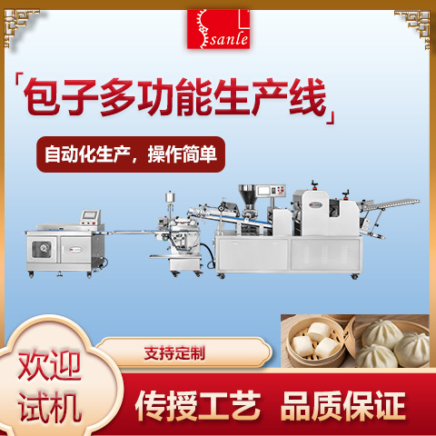 三乐 大型商用包子生产线  一机多用