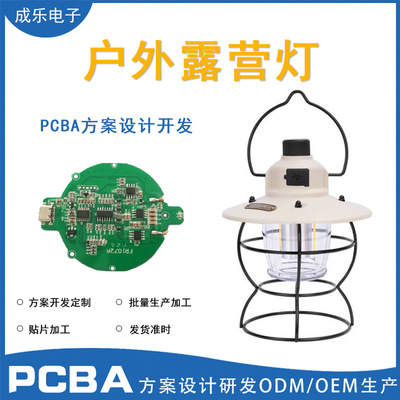 露营灯pcba板户外多功能野营帐篷灯线路板充电复古手提马灯可定制|ms