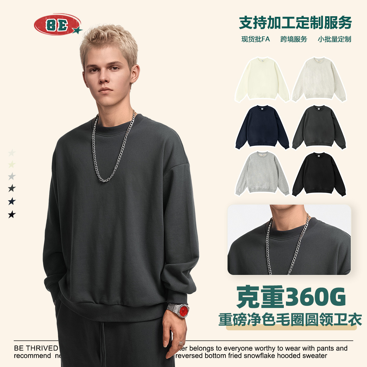 BE男装2025秋季基础款纯色圆领卫衣男宽松大码毛圈套头衫上衣批发