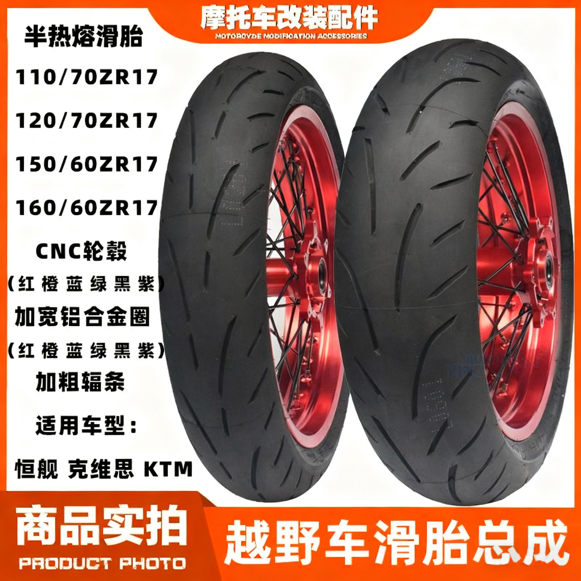Modified Hengjian Ktm Cnc Rim 17 Aj1 Kevi K16 Off-Road Motorcycle Semi-Hot-Melt Slick Tire Hub Assembly