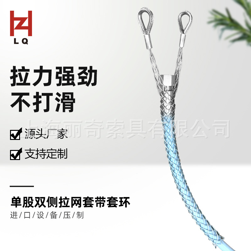 丽奇厂家供应电缆双侧拉型钢丝网套 保护网套 电力施工用拉线网套