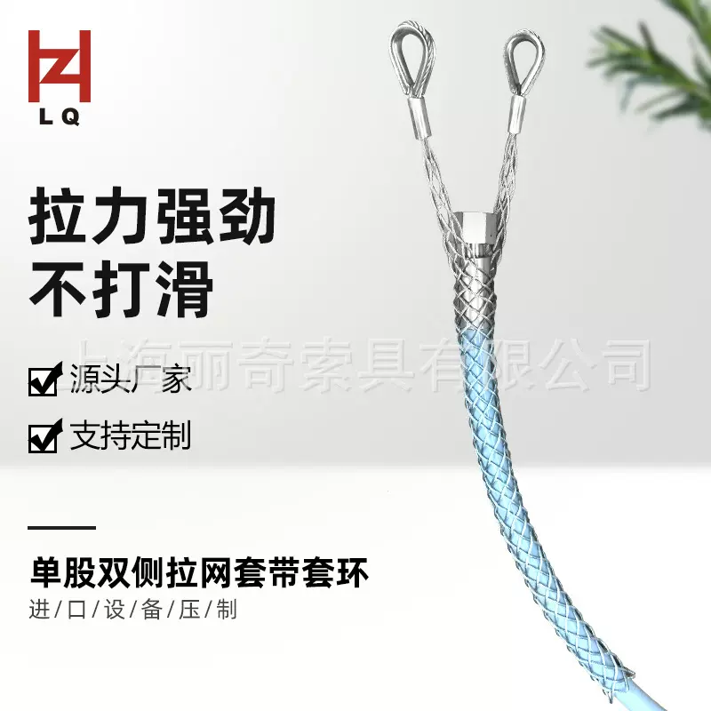 丽奇厂家供应电缆双侧拉型钢丝网套 保护网套 电力施工用拉线网套