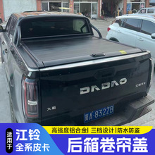 适用江铃域虎579宝典江淮帅铃T68悍途皮卡卷帘盖后货厢盖改装后盖