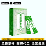 果蔬酵素粉固体饮料生产工厂 条装粉剂冲饮200g综合酵素粉oem贴牌