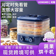 包邮跨境110V伏美国台湾香港日本干果机食品烘干机水果蔬菜果蔬风