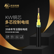 廠家直銷銅芯絕緣國標 KVV2/3/4/5芯1/1.5/2.5/4/6平方控制電纜線