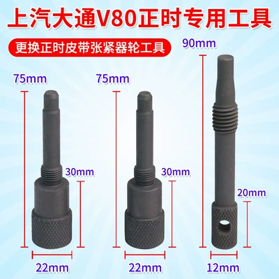 Chase T60 V80 2.5T2.8 diesel R136Q engine timing belt tensioner pulley idler tool (Mühərrik tənzimləmə alətləri) - dentong-v80-timing-tool