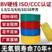 國標BV電線1.5 2.5 4 6 10 16平方家裝家用單股銅芯阻燃硬電纜線