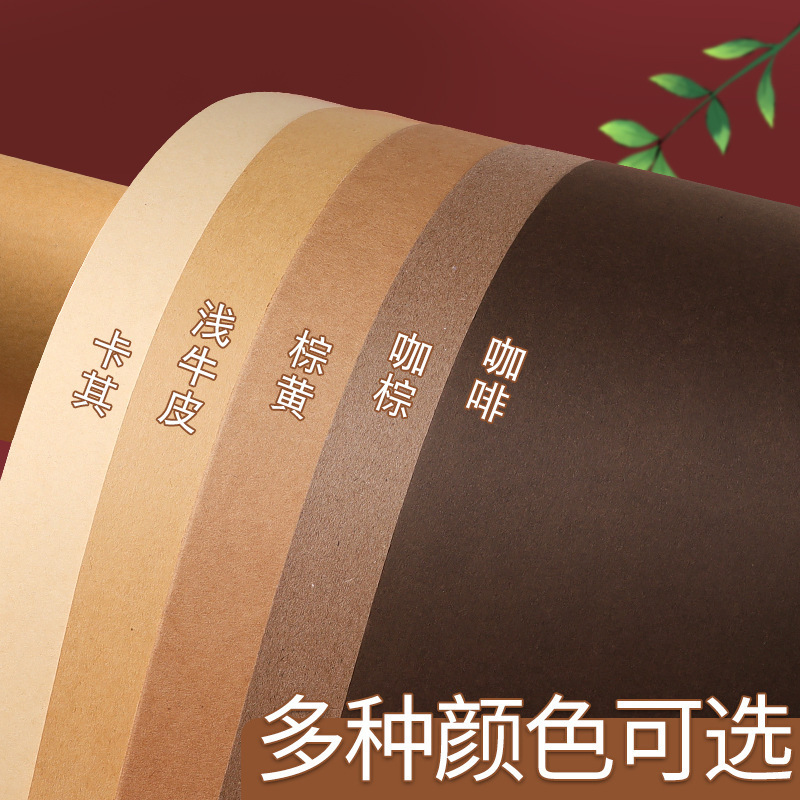 茶色系全開紙ハードカレークラフト紙大枚手作りコーヒー森系背景紙カラー厚さ250g|undefined
