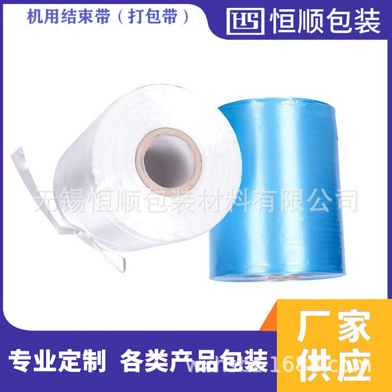 无锡工厂直供多色机用pe自动塑料结打包捆扎绳纸箱打捆 结束带