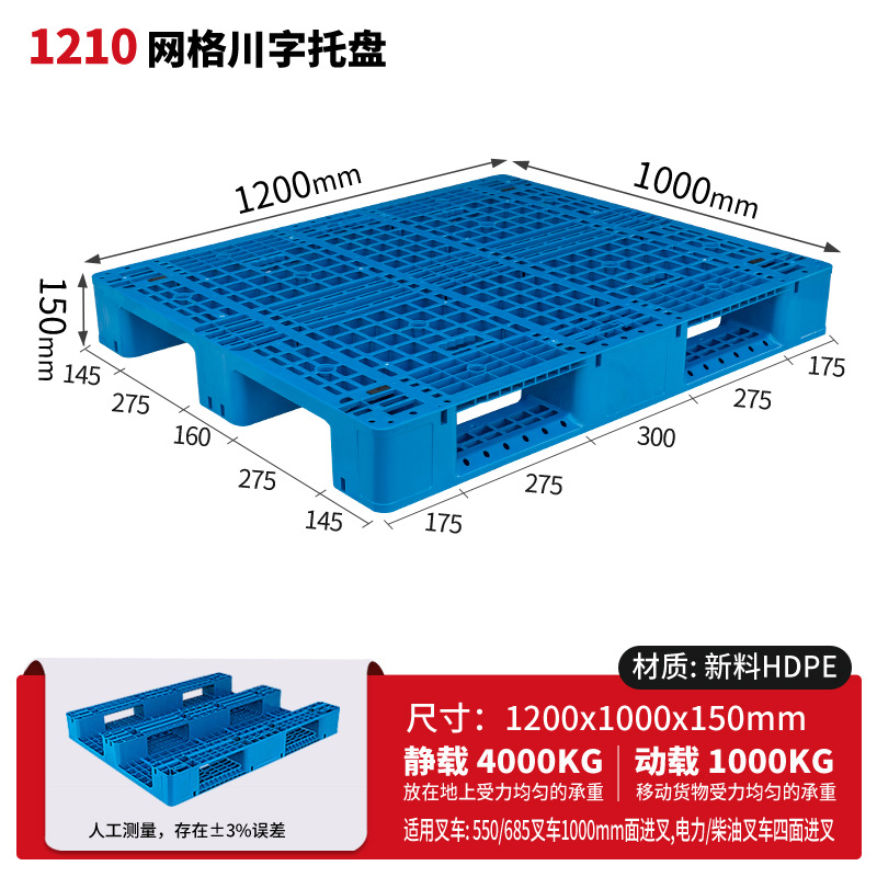 メッシュ川字プラスチックパレット物流パレットフォークリフト専用プラスチックパレット倉庫床マット棚防湿マット