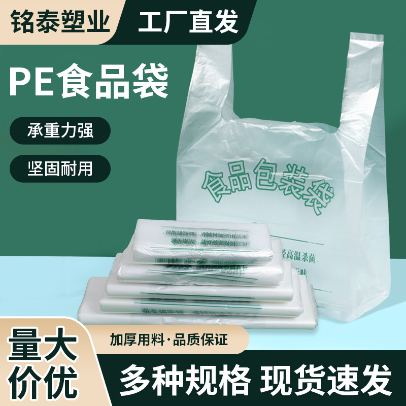 食品包装袋一次性外卖打包袋定超市背心袋塑料袋按斤批发批发优惠