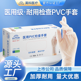 Yingke disposable medical PVC examination gloves, doctor wear-resistant thickened kitchen protective gloves, exclusive for large customers