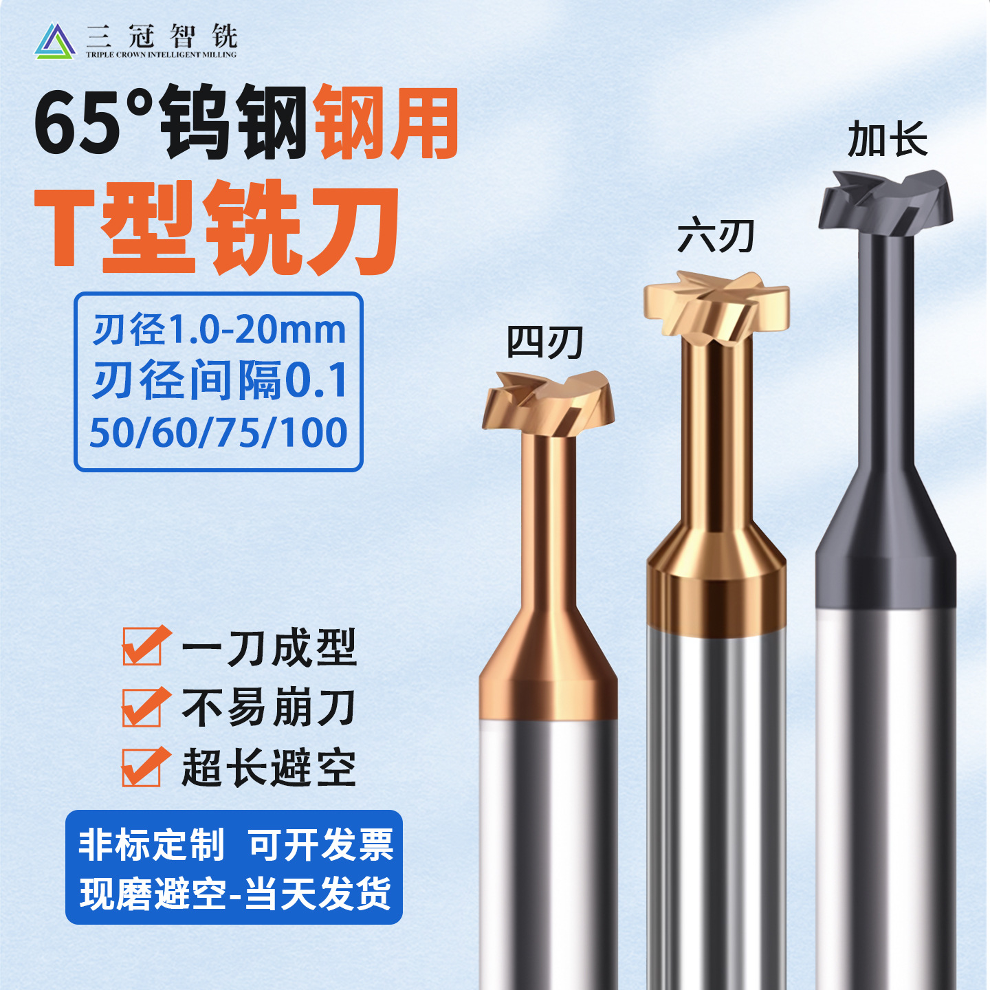 65度钨钢钢用加长t型铣刀D1.5*0.5H-D4*3H涂层避空T形刀T型槽铣刀