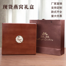 现货燕窝木质礼盒空盒子批发高档滋补品包装盒定制半斤装燕窝木盒