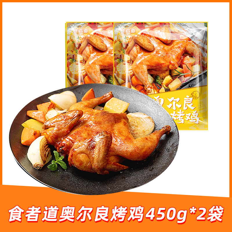 [가성비 최고] 올리언스 구운치킨 450g*2개 (900g)