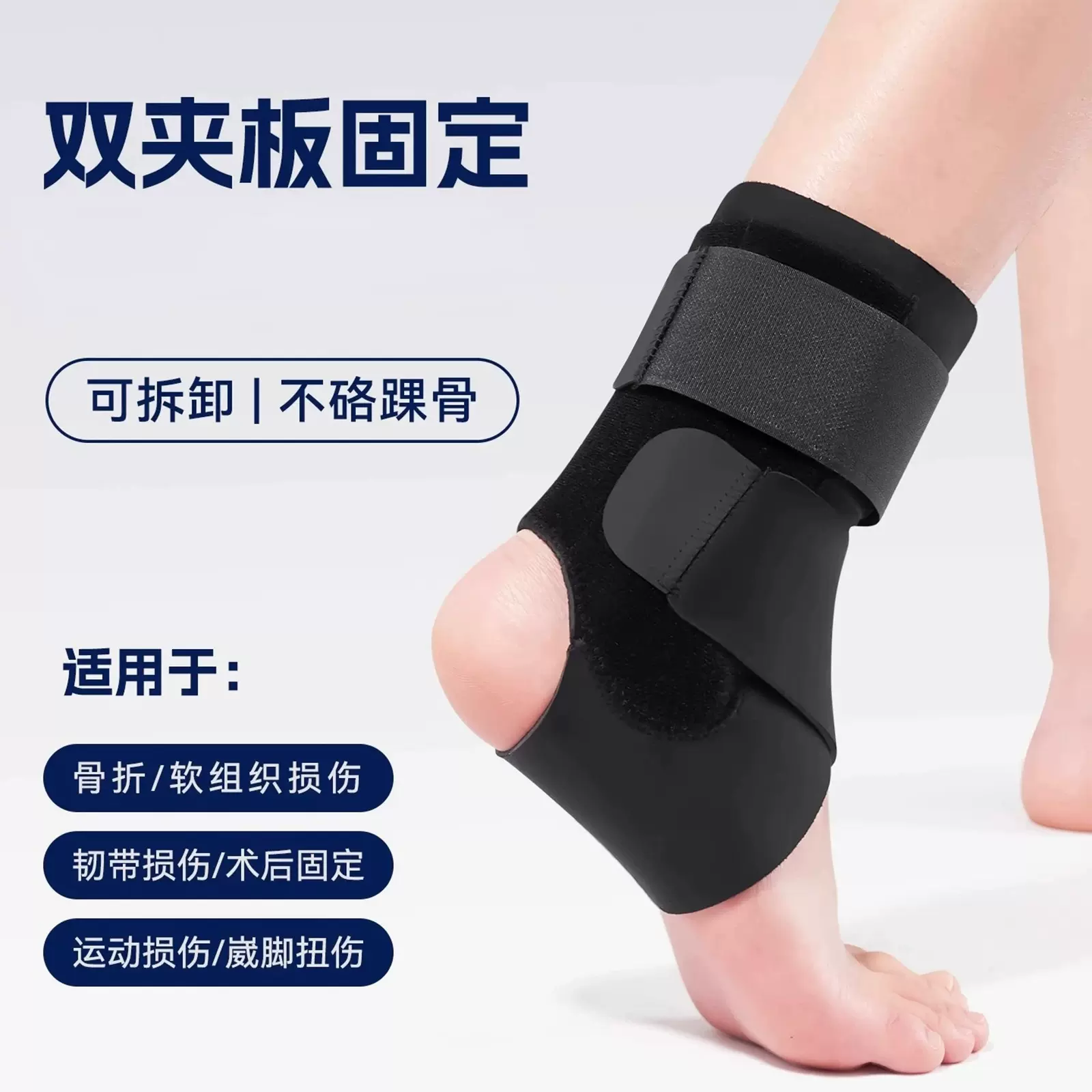 医用护踝韧带损伤足脚踝关节骨折固定器硬支具扭伤走路防崴脚护具