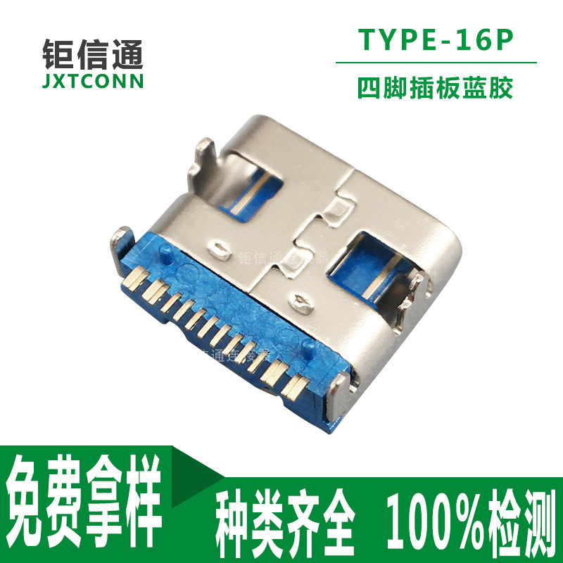 TYPE C母座16PIN板上卧式贴蓝色胶芯高清传输接口3.1USB插头