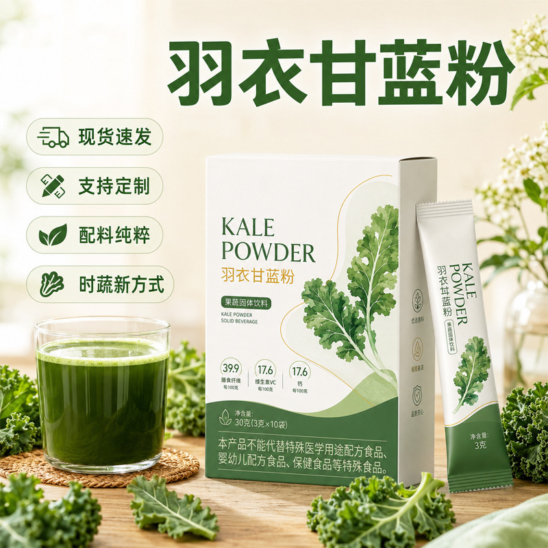 Kale Powder, Dietary Fiber Green Juice Powder, Freeze-Dried Vegetable Powder, Kale Powder Meal Replacement Powder, Customized Kale Powder, Dietary Fiber Green Juice Powder, Freeze-Dried Vegetable Powder, Kale Powder Meal Replacement Powder, Customized