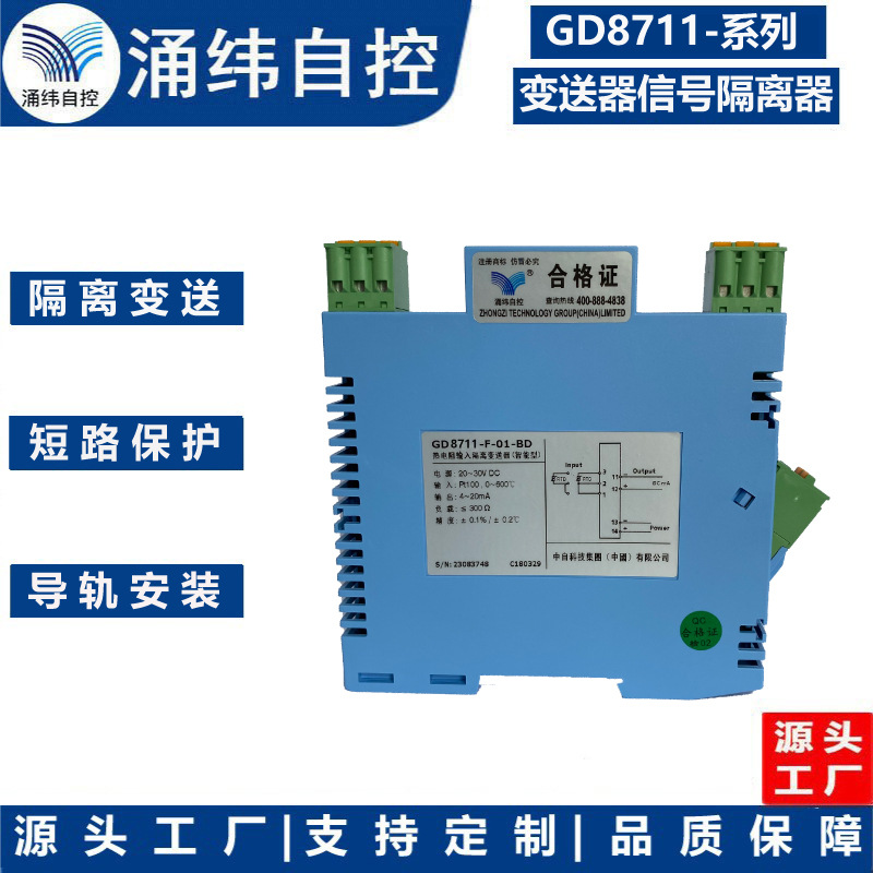 上海涌纬    GD8711回路供电·二线制变送器信号输入隔离器（一入