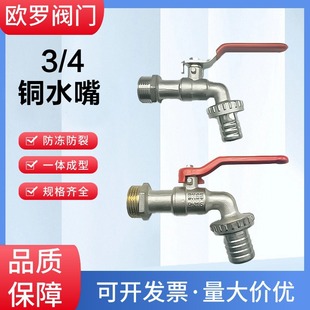Foreign Trade Special 3/4 Copper Faucet Garden Washing Machine Wall-Mounted Faucet 4 Points Red Stretch Handle Faucet