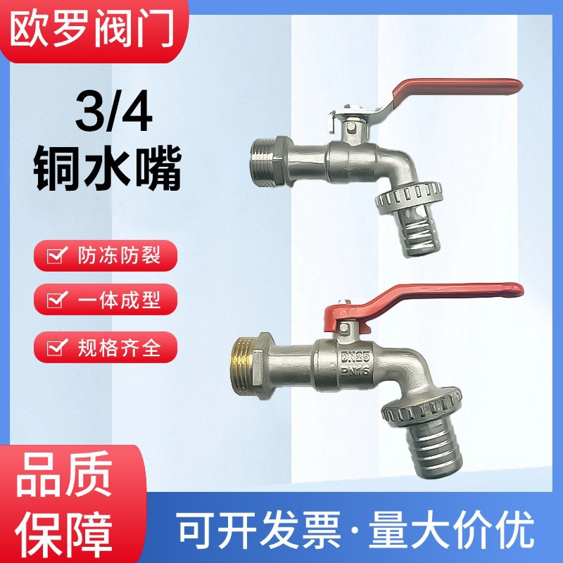外贸专供3/4铜水嘴花园洗衣机入墙水龙头4分红色拉伸手柄水咀