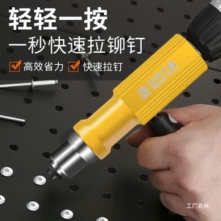Electric Rivet Gun Conversion Head for Blind Rivets, Rivet Gun Head, Blind Rivet Gun, Eight-Pole Rivet Gun
