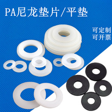 尼龙平垫密封螺丝垫片M2-M20垫圈塑料衬套平介绝缘塑料圆环
